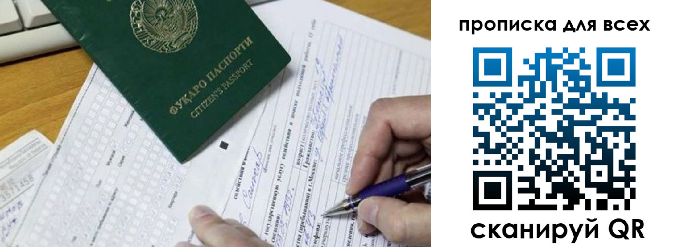 прописка в Павлово
