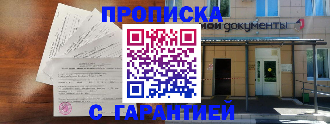 временная регистрация недорого в Павлово