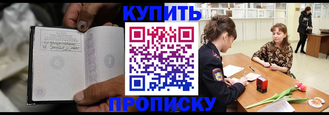временная прописка в Павлово