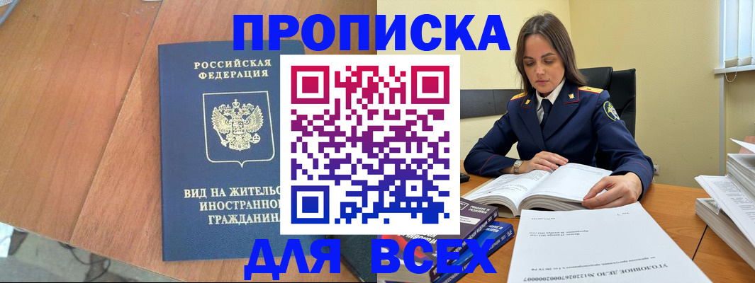 временная регистрация законно в Павлово