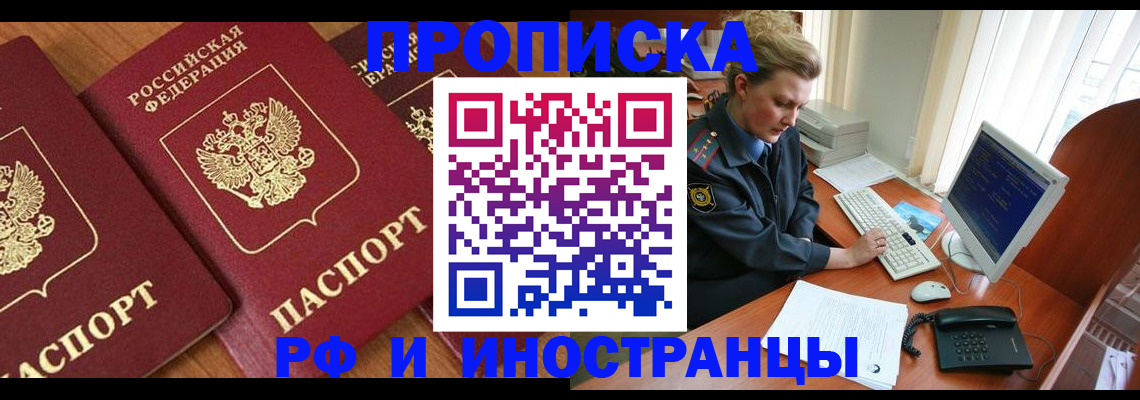 прописка законно в Павлово